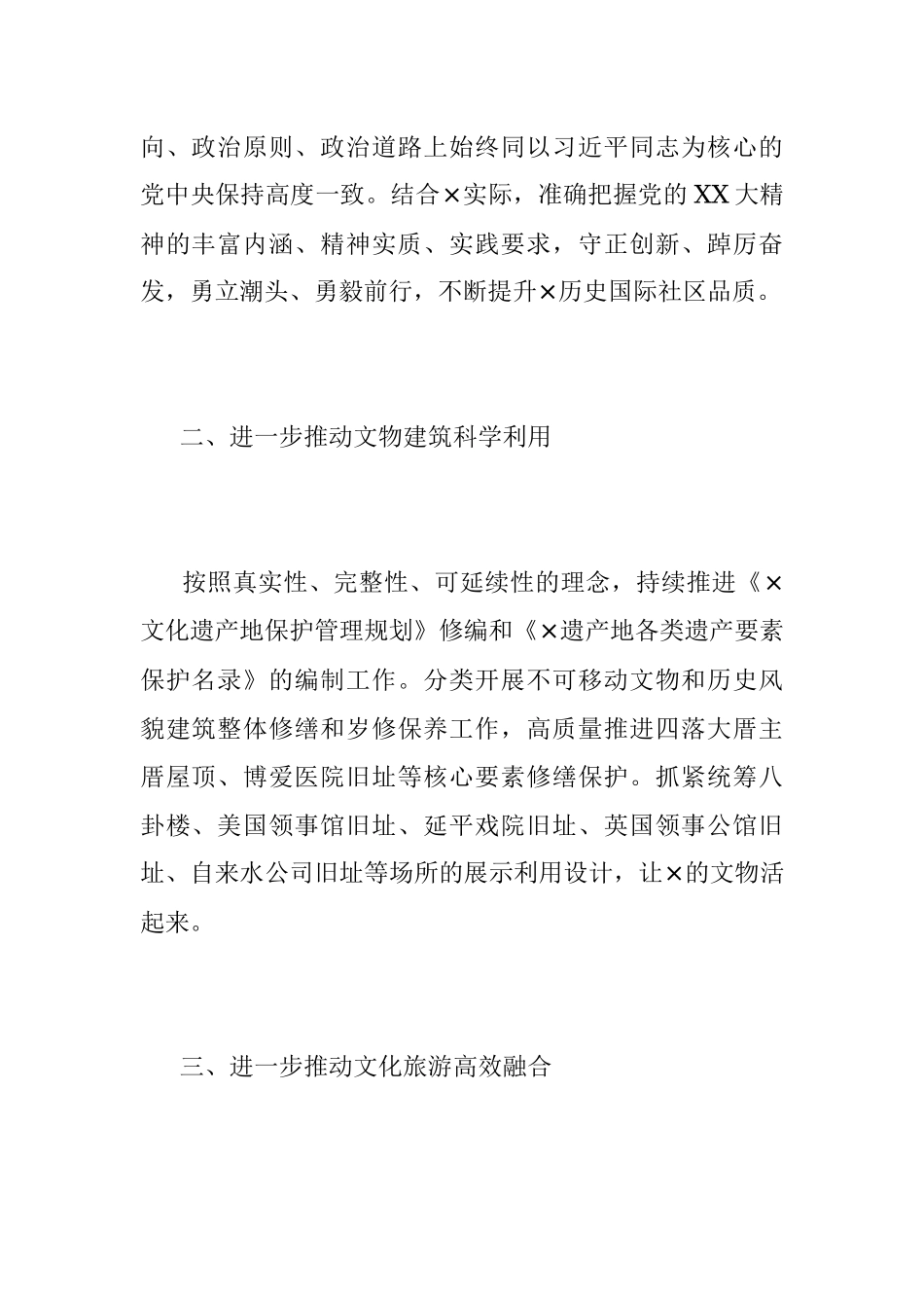 XXX管委会2023年工作要点.docx_第2页