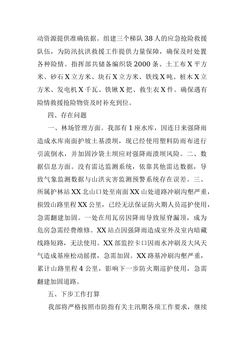 XXX林场防汛工作开展及降雨受灾情况汇报.docx_第3页