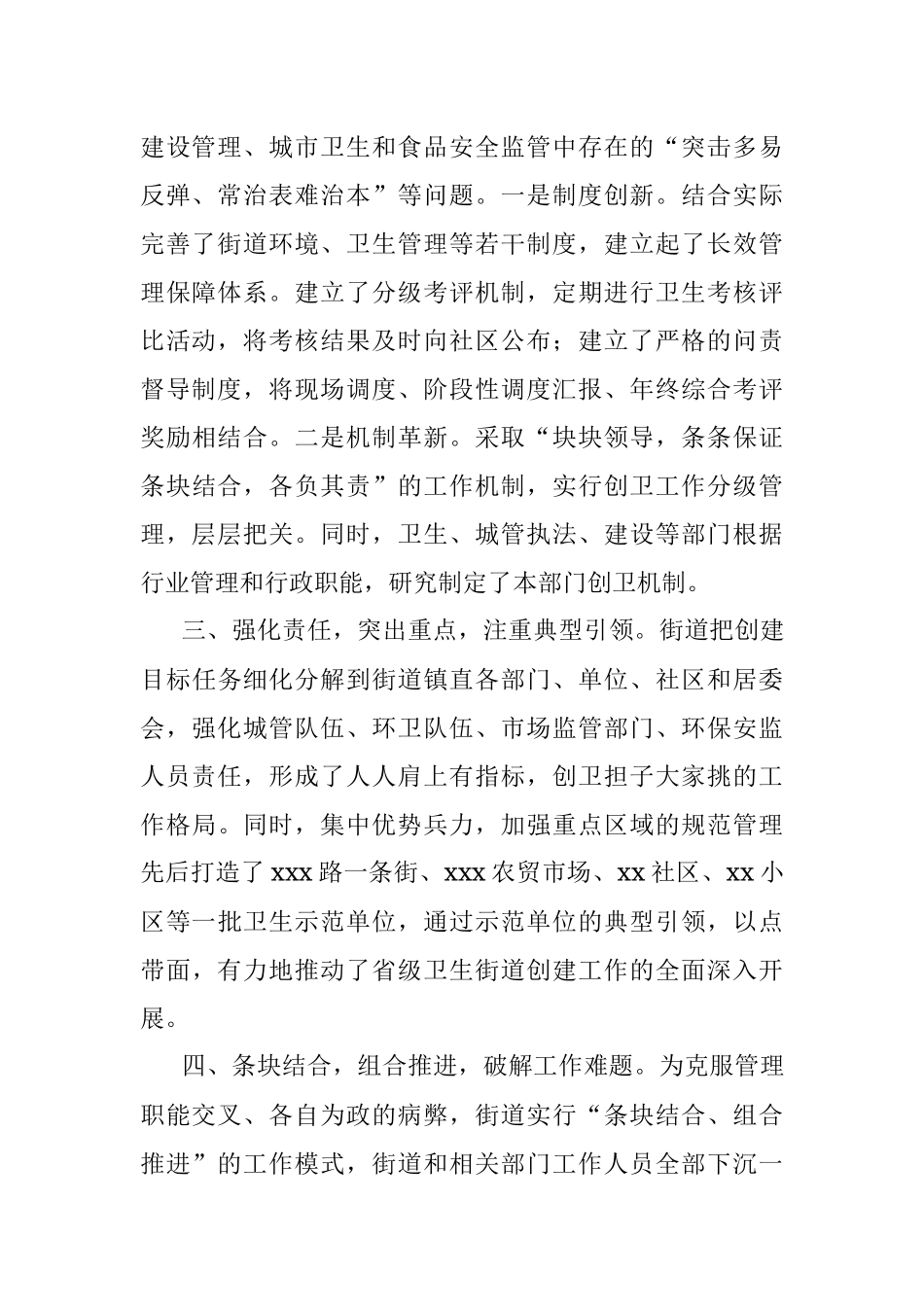 xxx街道创建卫生街道工作总结.docx_第2页