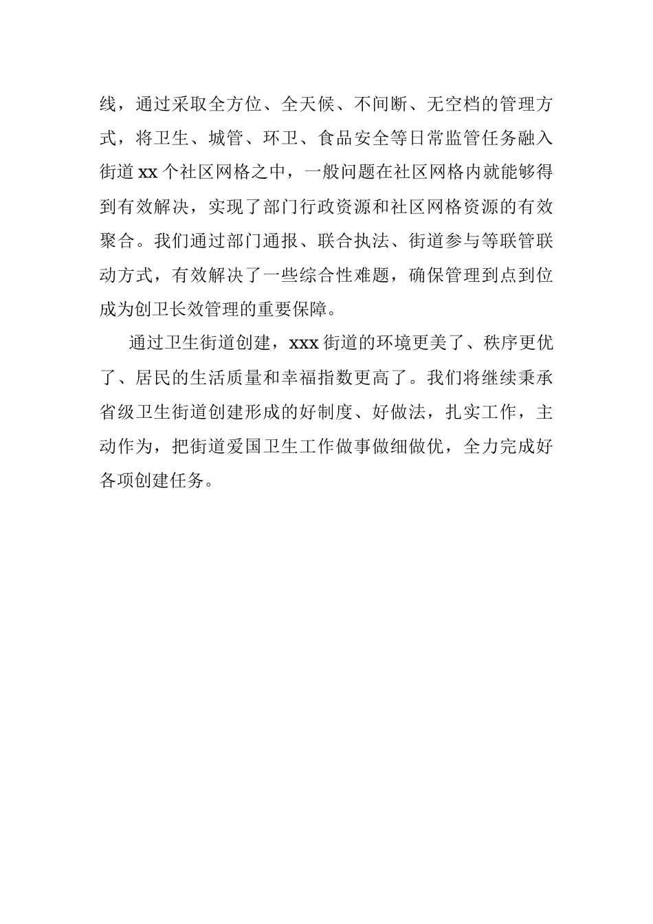 xxx街道创建卫生街道工作总结.docx_第3页