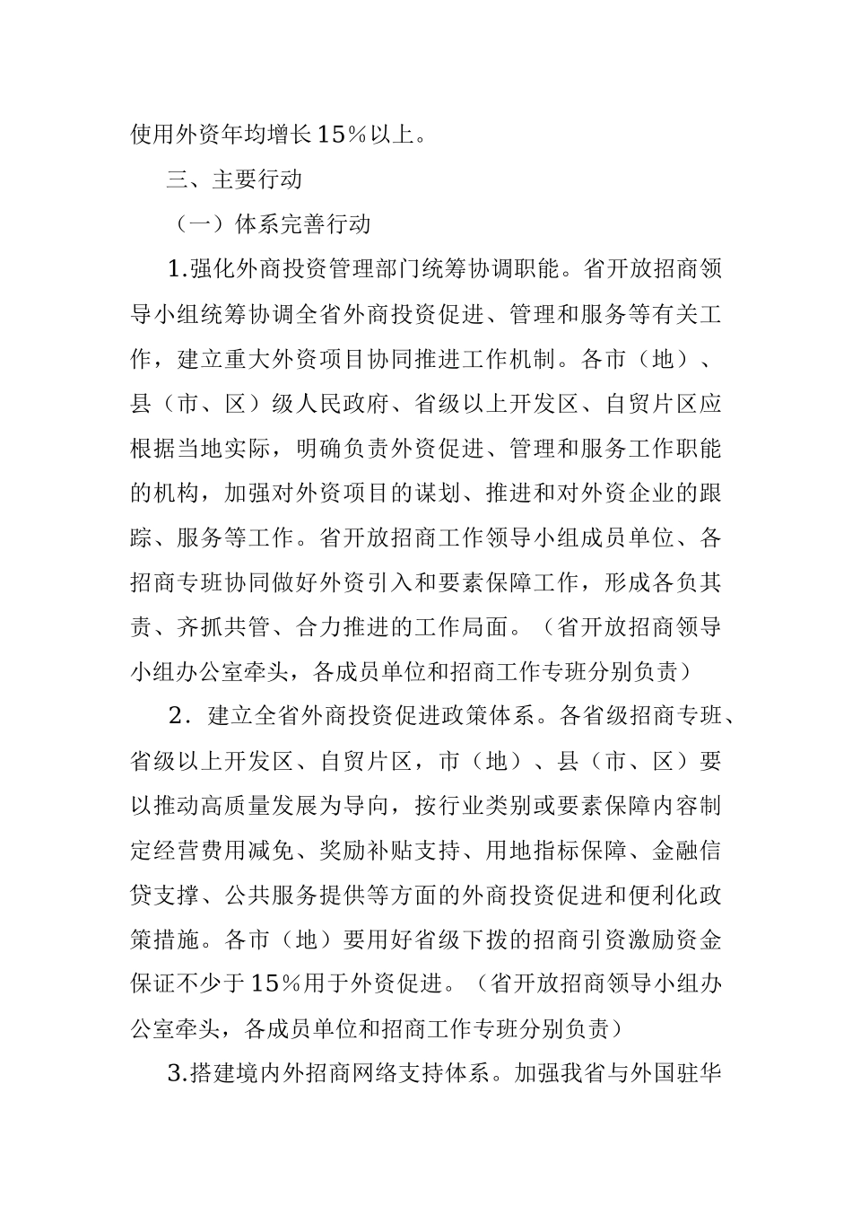 XXX省促进外资增长三年行动计划.docx_第2页