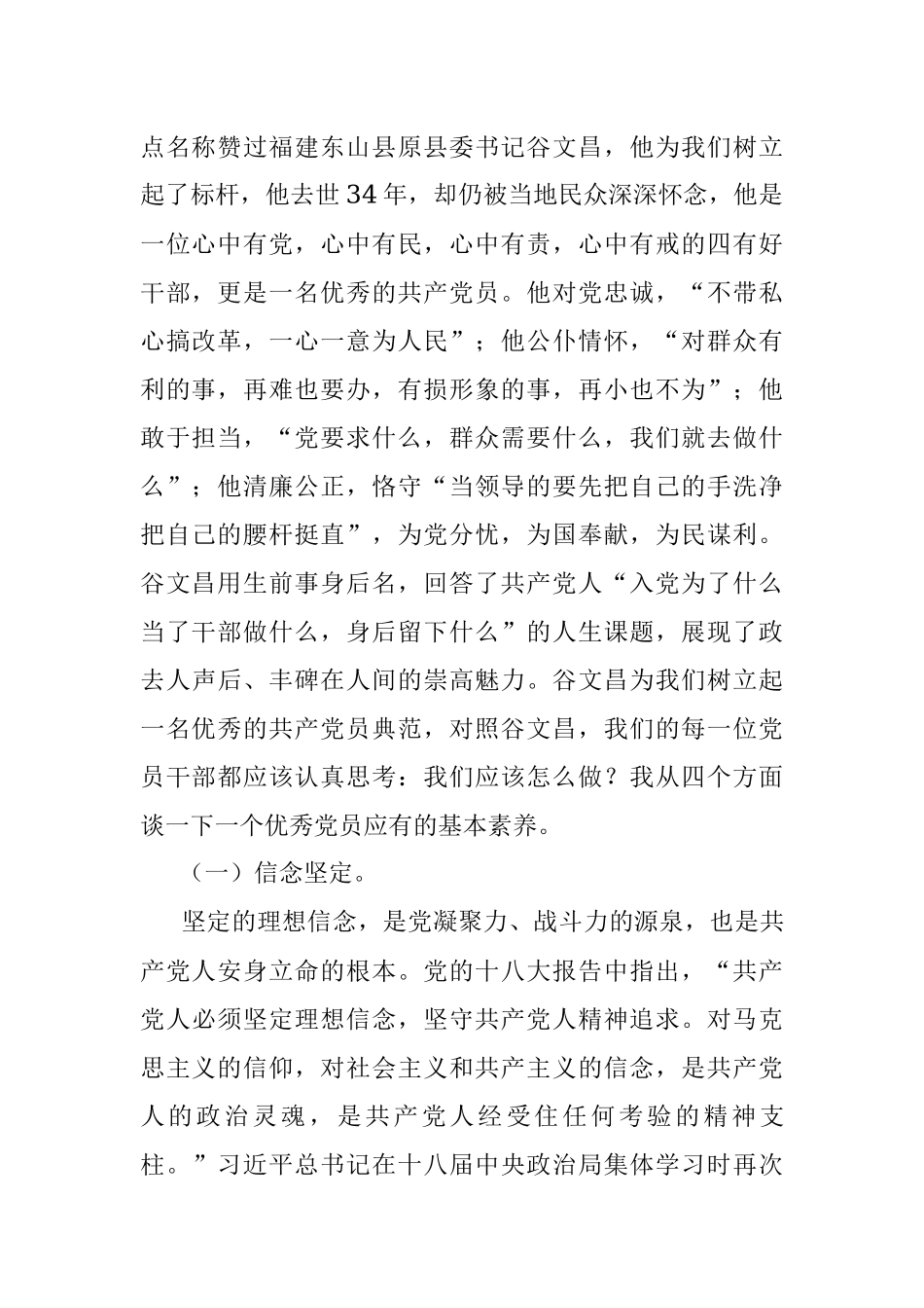 xxx街道党委书记党课讲稿（争做新时期优秀的基层党员干部）.docx_第2页