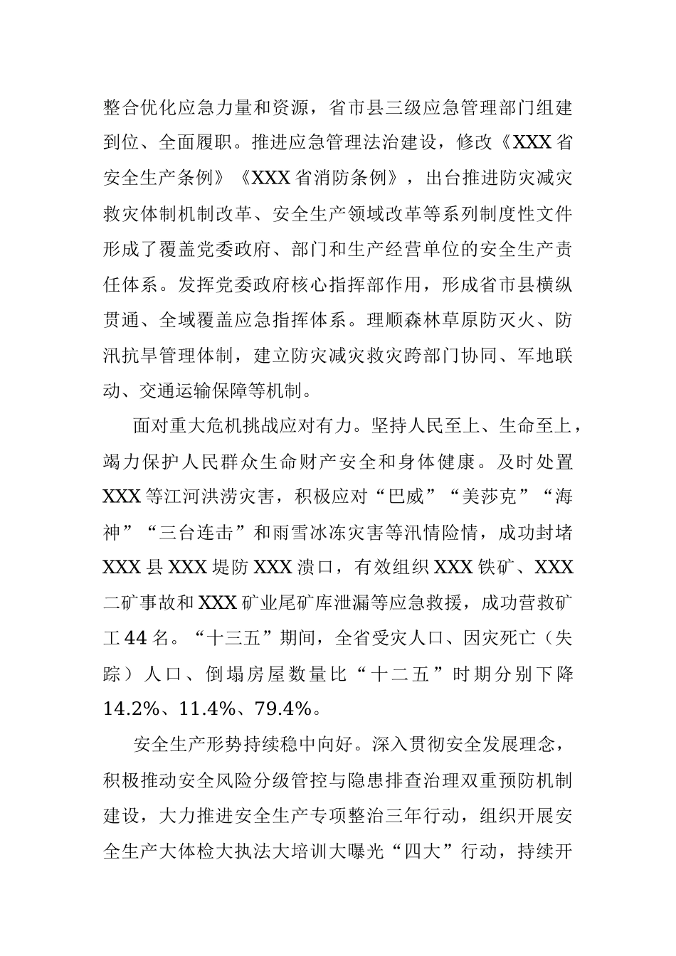 XXX省“十四五”应急体系建设规划.docx_第2页