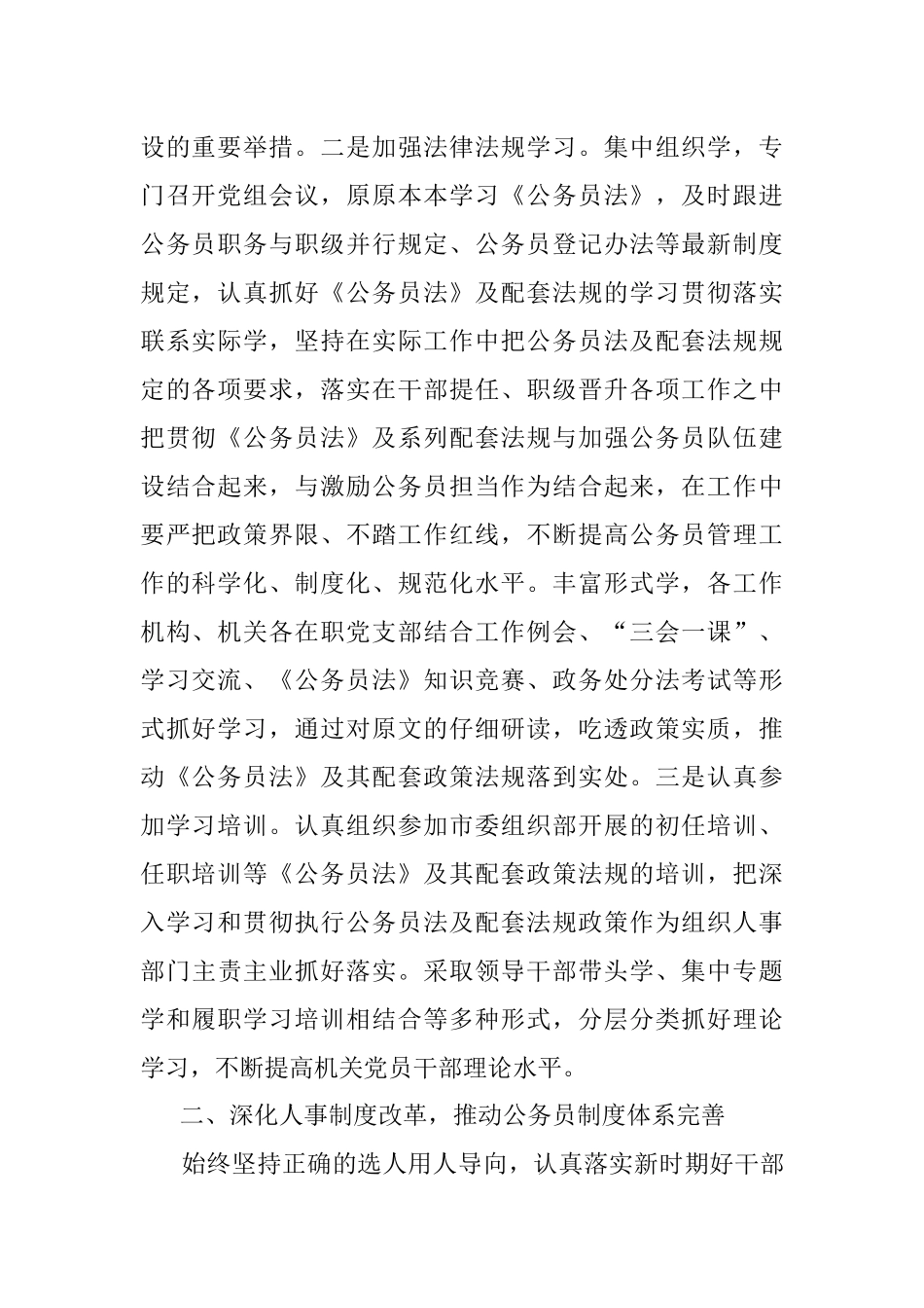 XXX贯彻公务员法律法规实施情况自查报告.docx_第2页