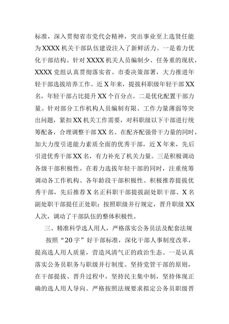 XXX贯彻公务员法律法规实施情况自查报告.docx_第3页