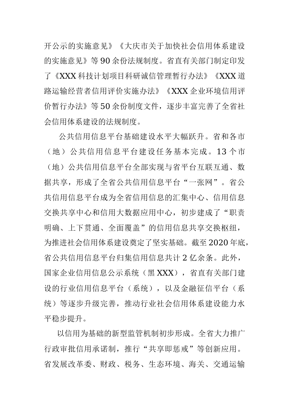 XXX社会信用体系建设规划.docx_第3页