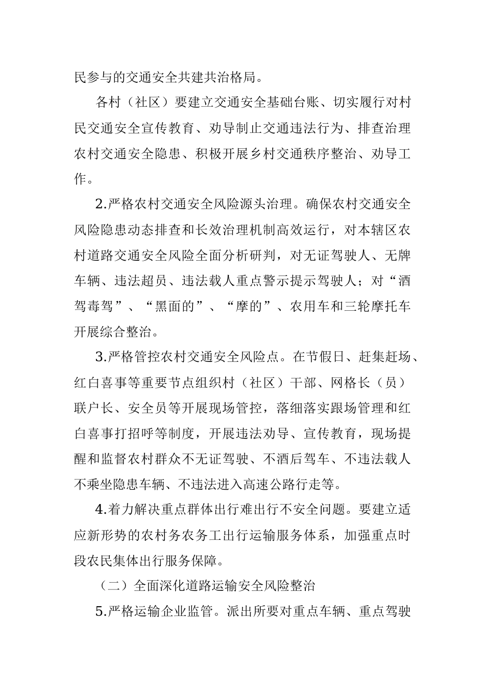 xxx镇2022年全面深化道路交通安全专项整治工作方案 .docx_第3页