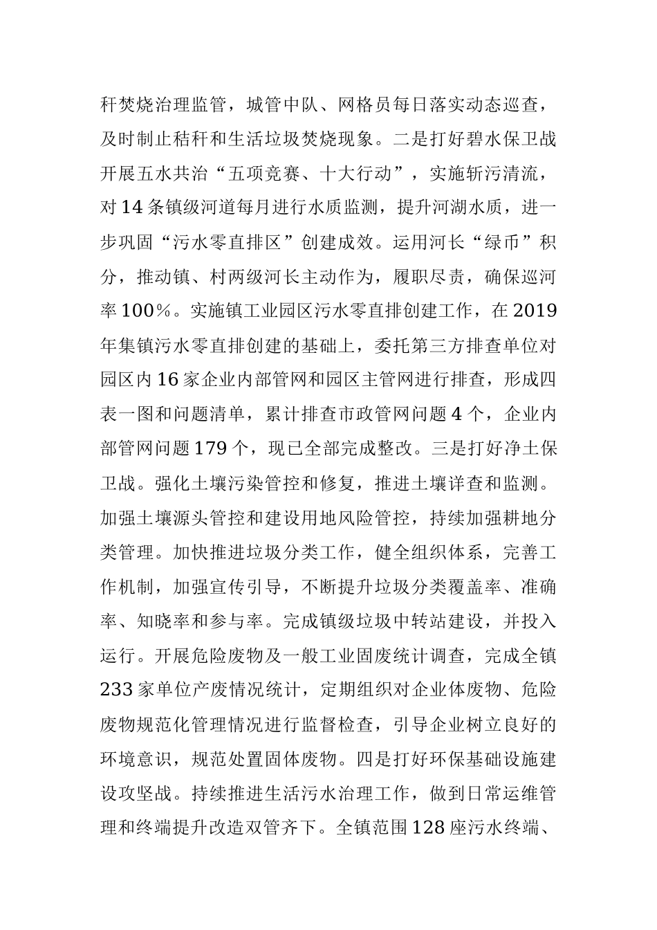 xxx镇2021年生态文明建设和环境保护工作报告.docx_第3页