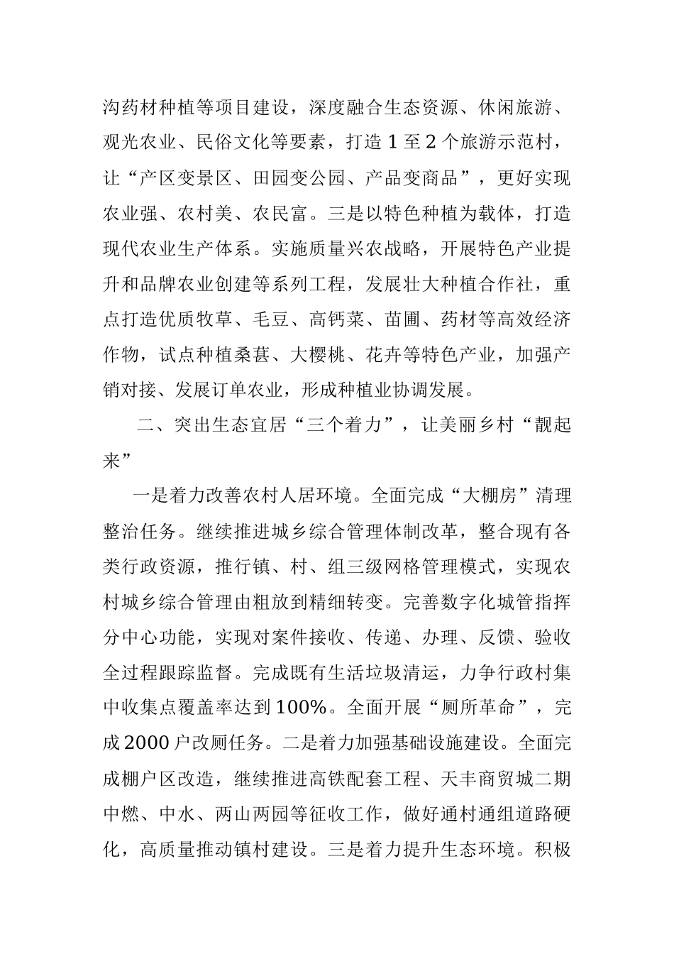 XXX镇2022年乡村振兴发展思路.docx_第2页