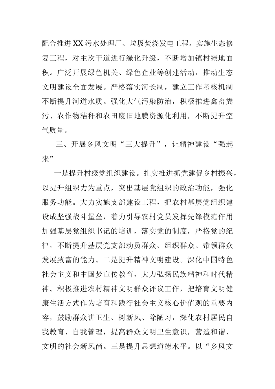 XXX镇2022年乡村振兴发展思路.docx_第3页