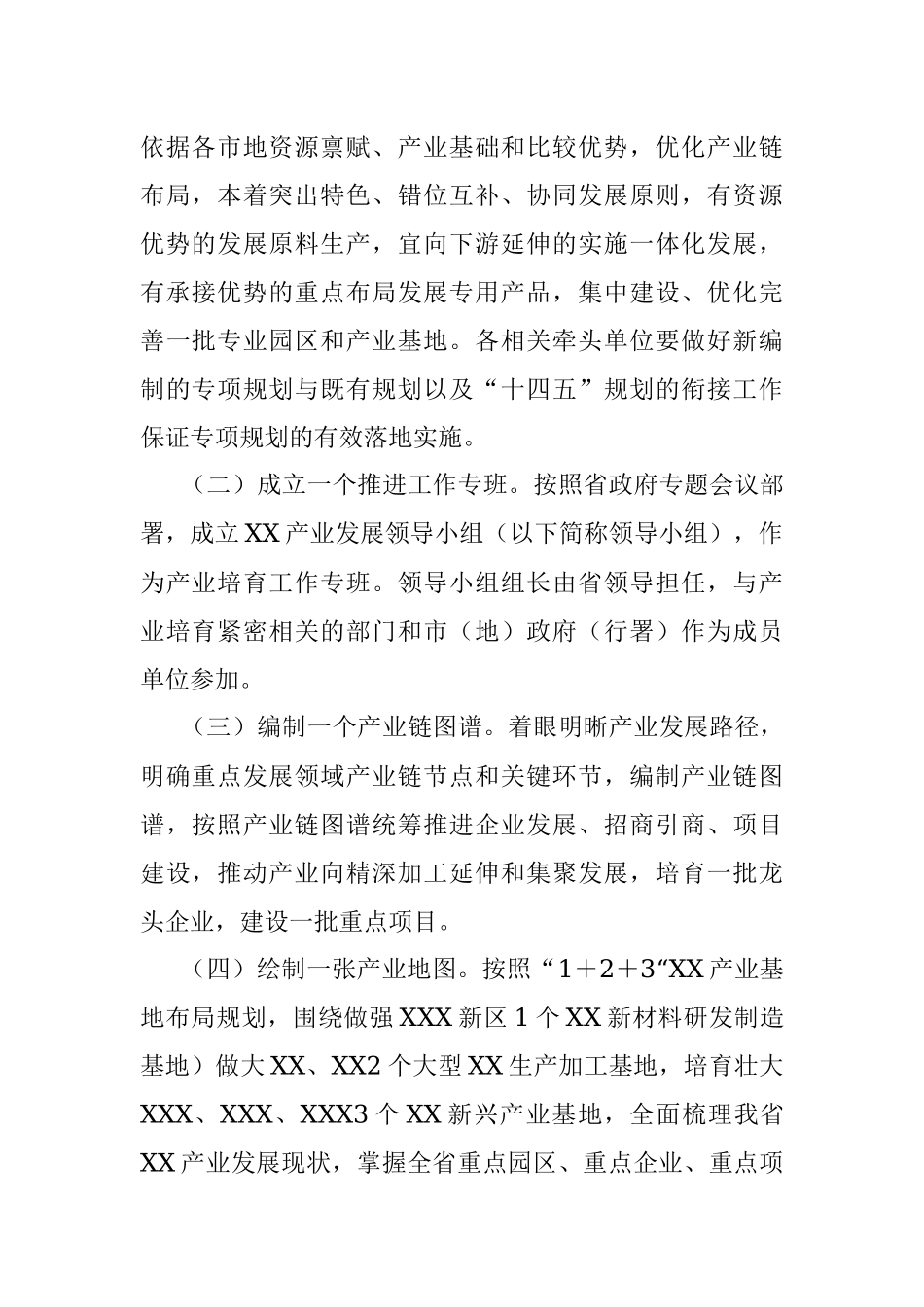 XXX省XX产业培育方案.docx_第2页