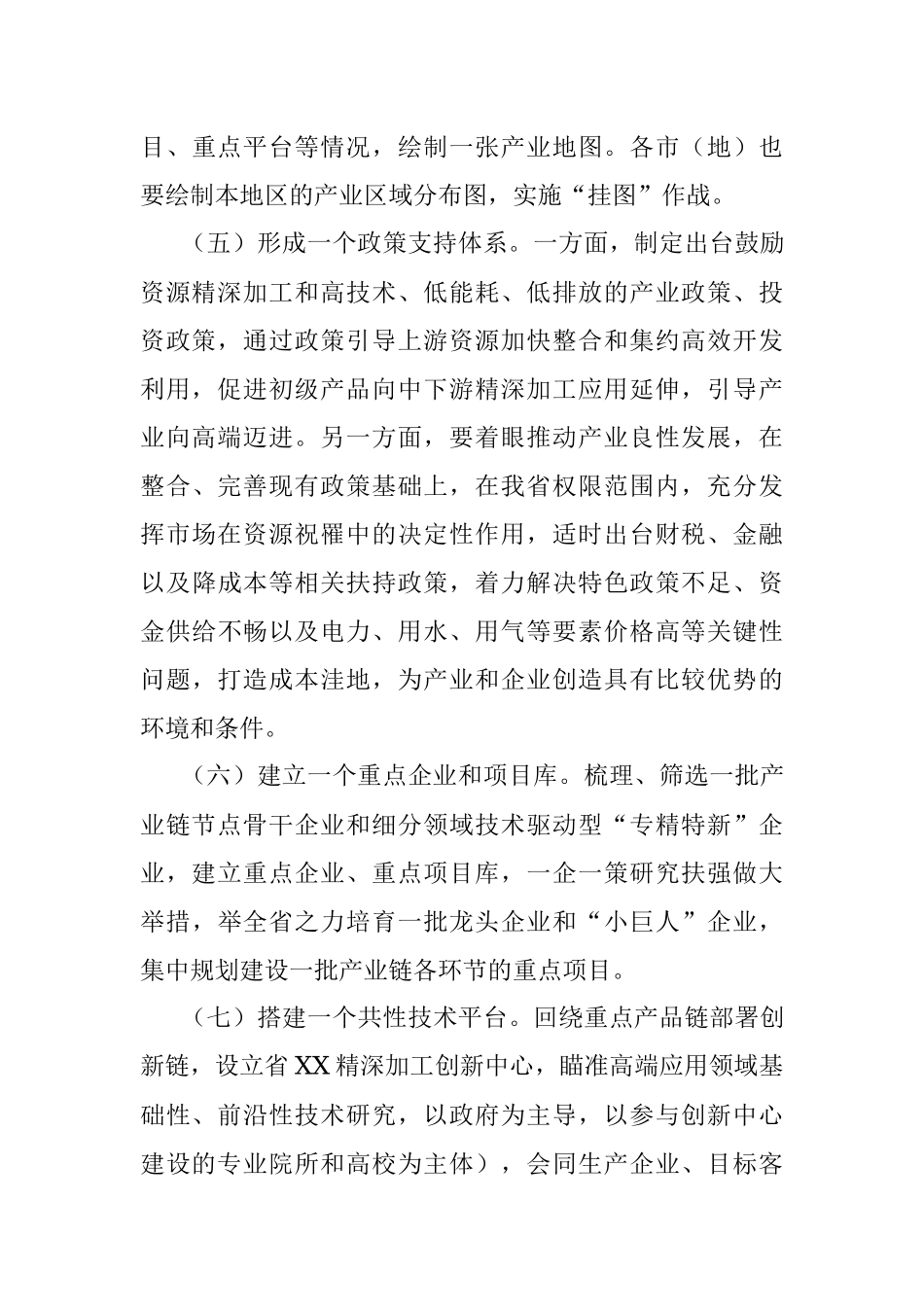XXX省XX产业培育方案.docx_第3页