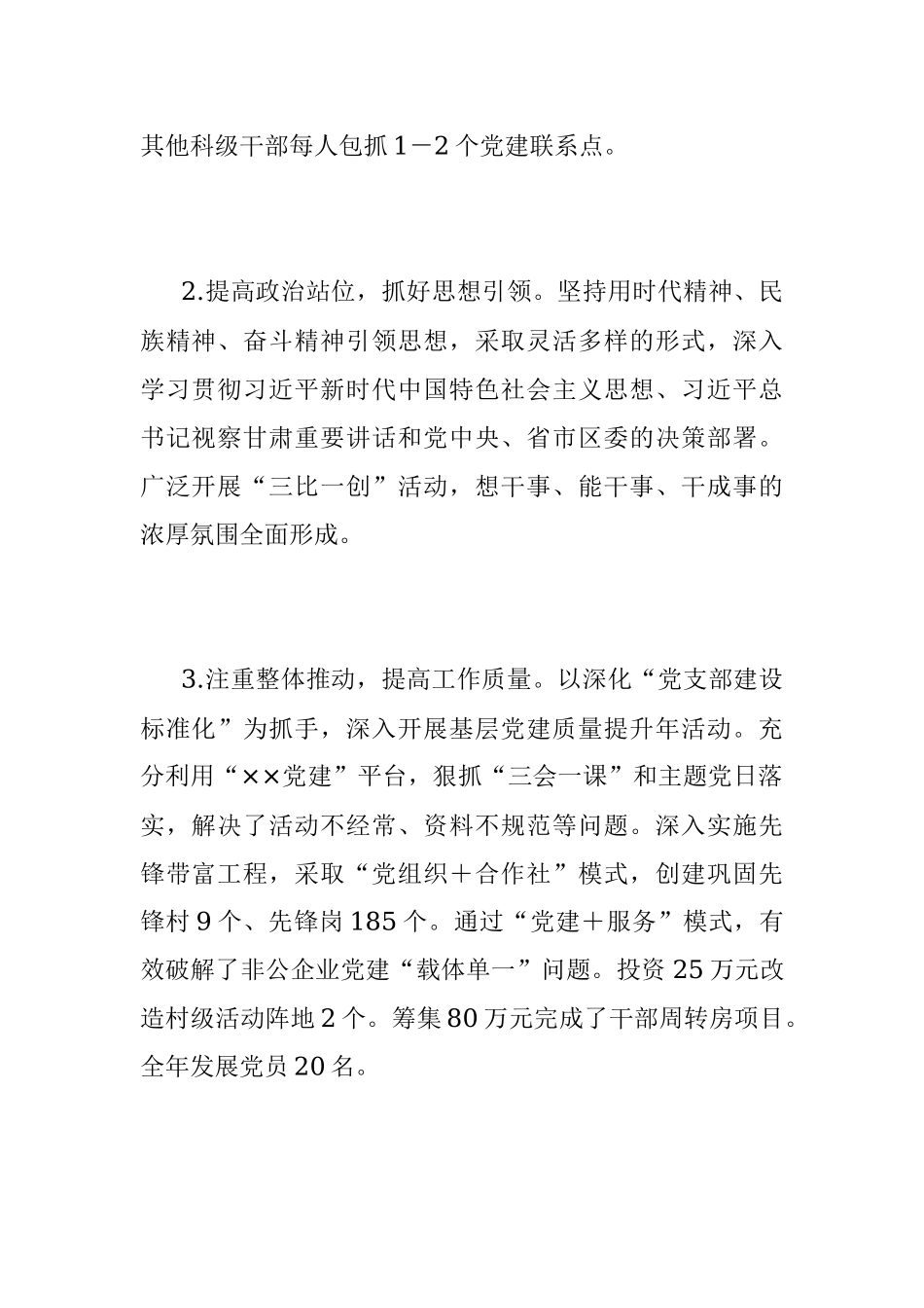 XXX镇党委书记抓党建工作述职报告（全文2368字）.docx_第2页