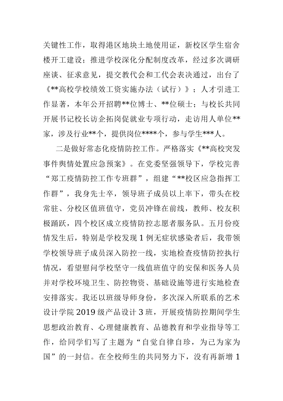 XXX高校党委书记2022年度述职述廉述学述党建报告_1.docx_第3页
