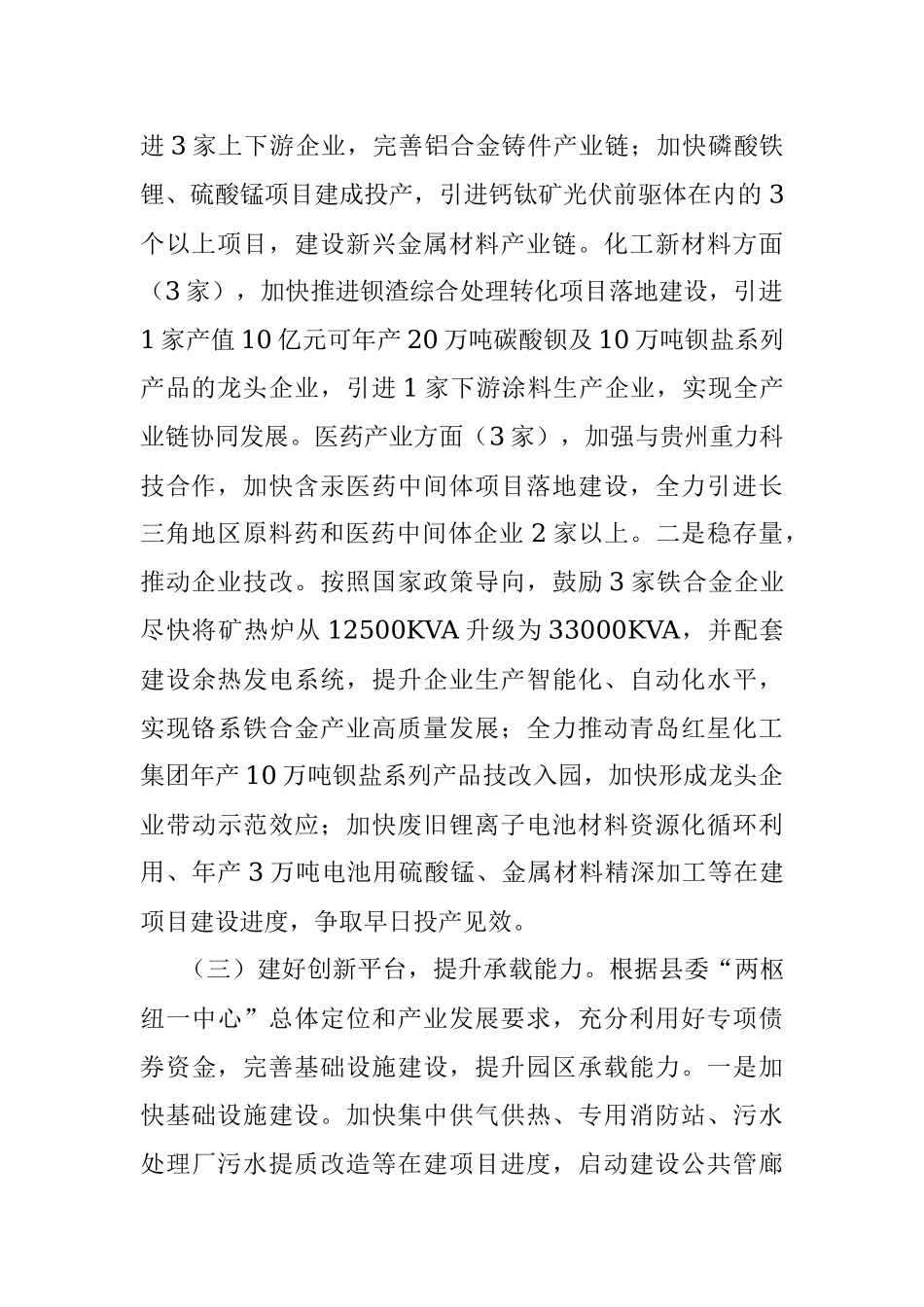 XX产业开发区2023年工作计划.docx_第2页