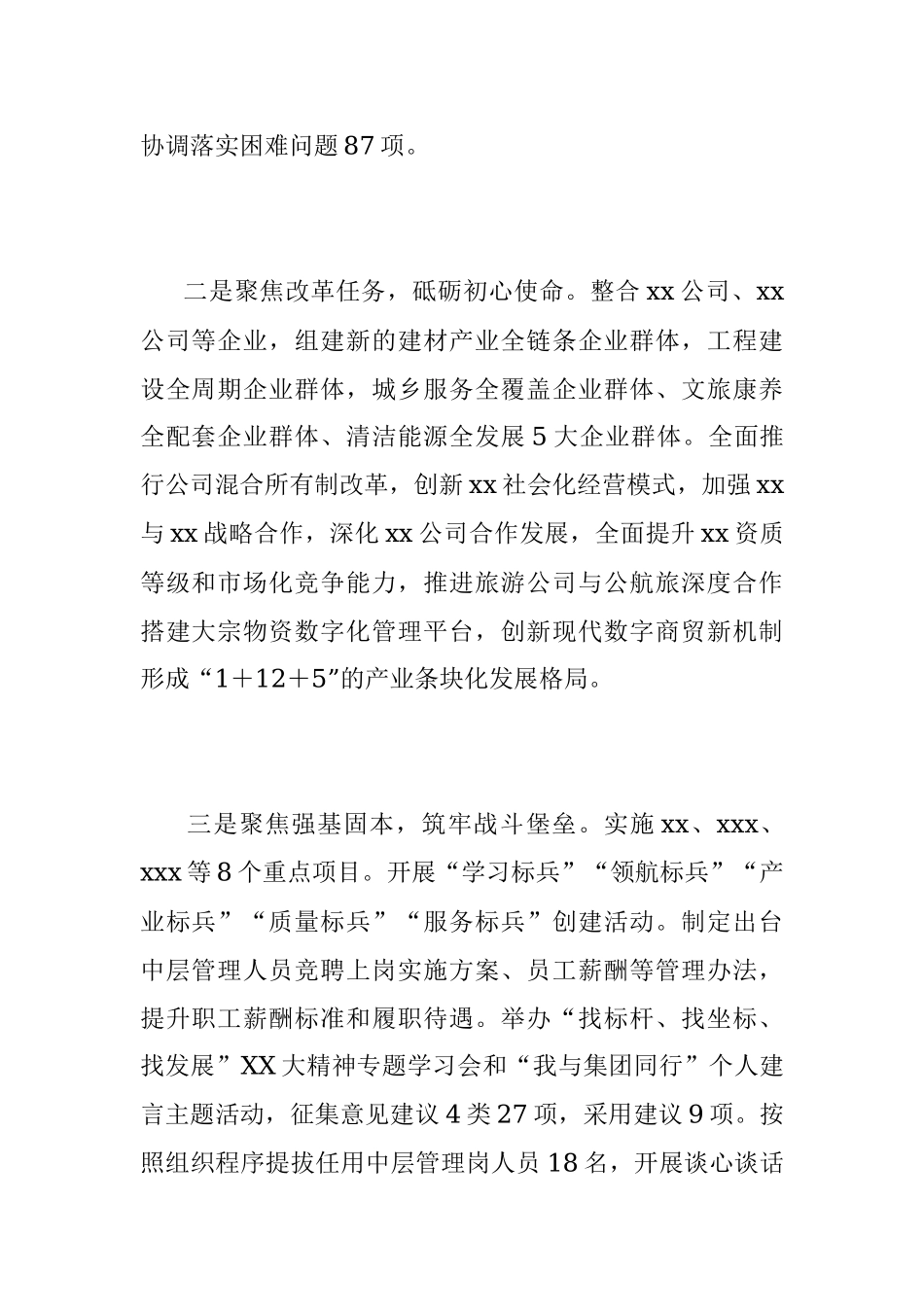 XXX集团公司党建工作述职报告.docx_第2页