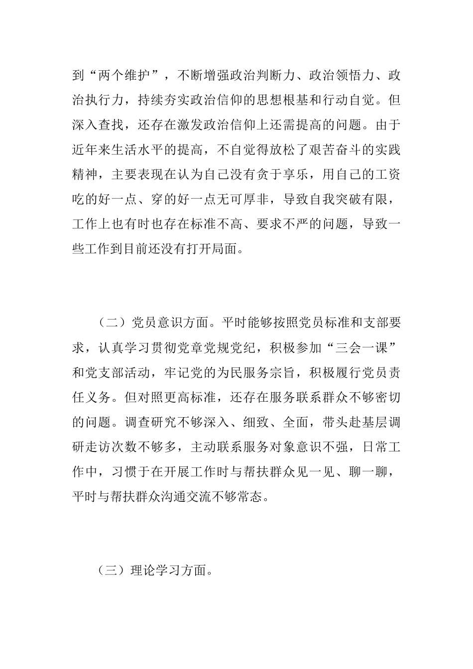 XX党员的202X年度组织生活会对照检查材料.docx_第2页