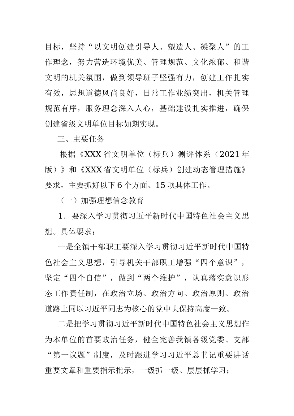 XXX镇创建省级文明单位实施方案.docx_第2页