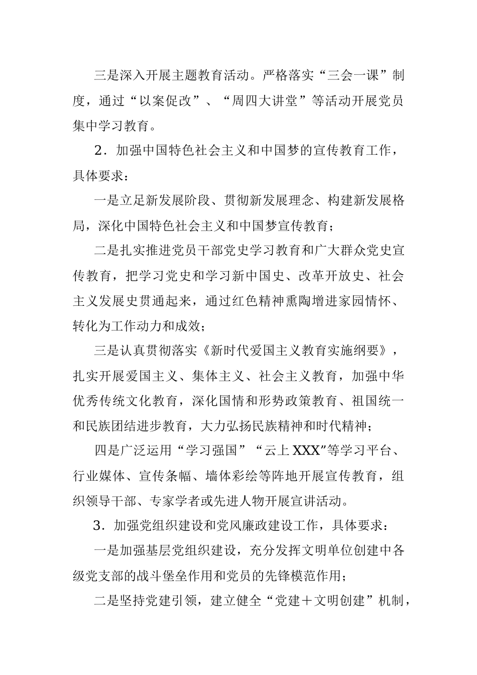 XXX镇创建省级文明单位实施方案.docx_第3页
