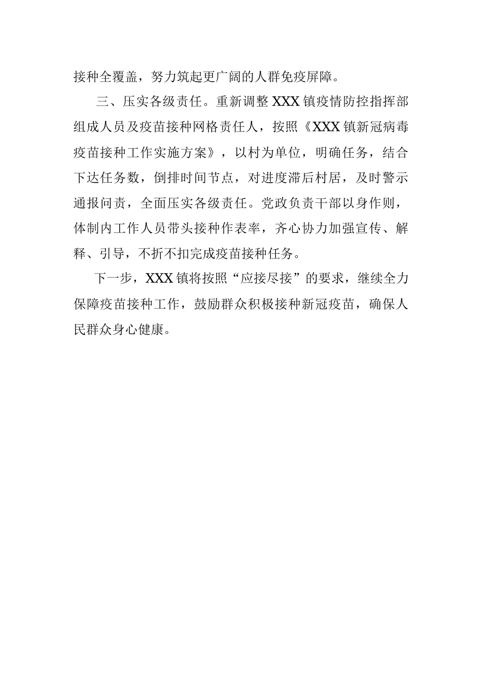 XXX镇关于贯彻落实XXX县新冠病毒疫苗接种调度会会议精神的情况汇报.docx_第2页