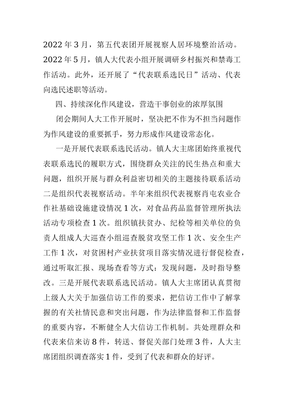 XXX镇人大主席团2022年上半年履行全面从严治党主体责任情况汇报.docx_第3页