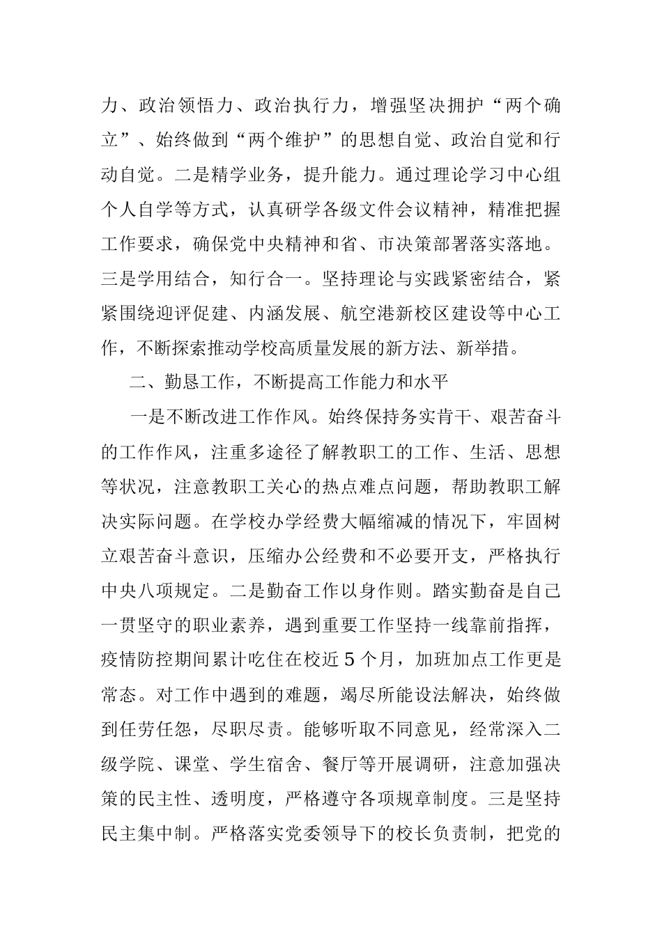 XXX高校院长、党委副书记2022年度述职述廉述学报告.docx_第2页