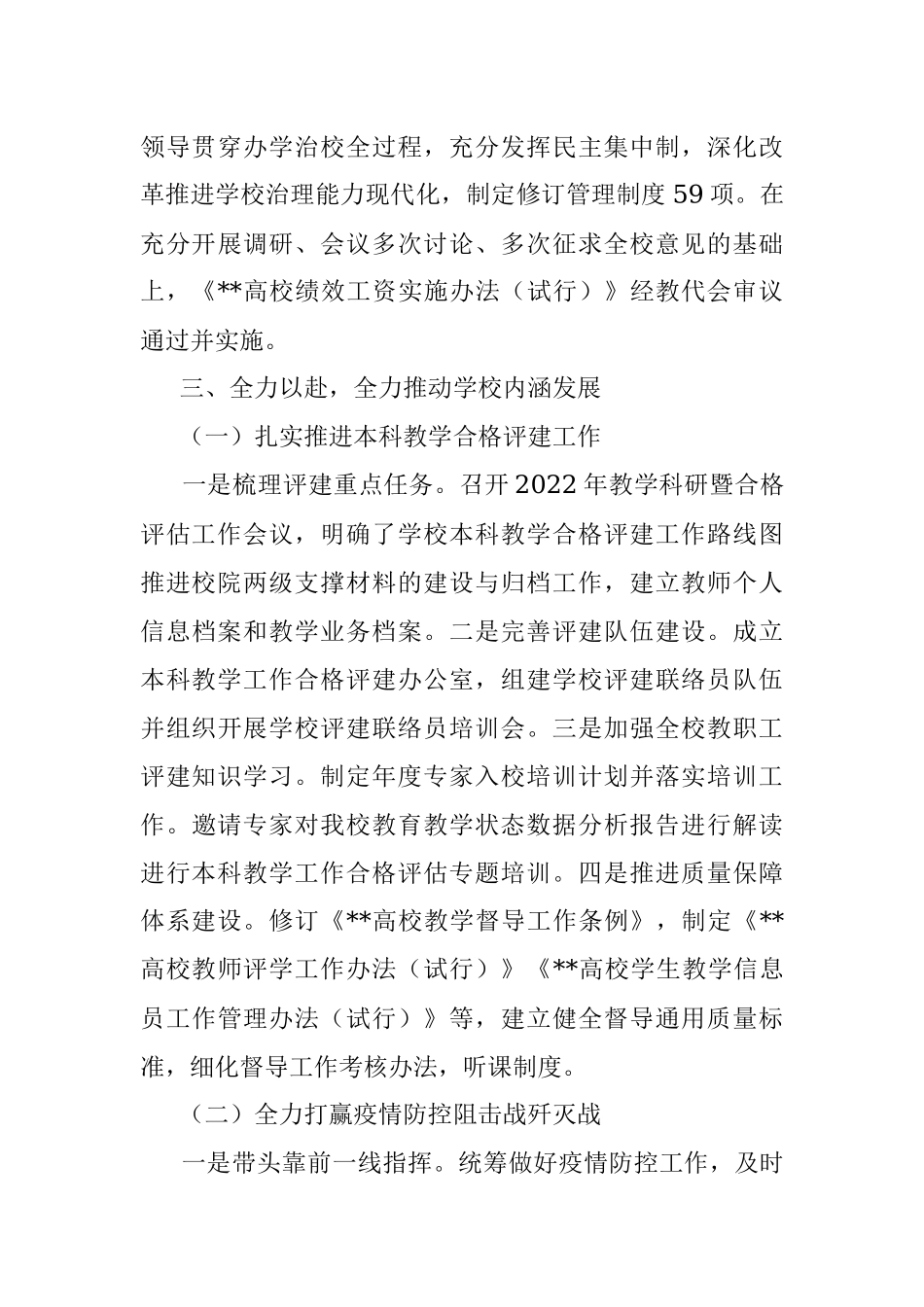 XXX高校院长、党委副书记2022年度述职述廉述学报告.docx_第3页