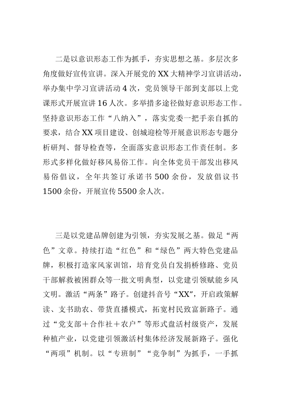 XX党委书记抓基层党建工作述职报告（全文2894字）.docx_第2页