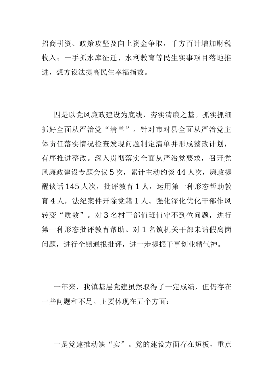 XX党委书记抓基层党建工作述职报告（全文2894字）.docx_第3页