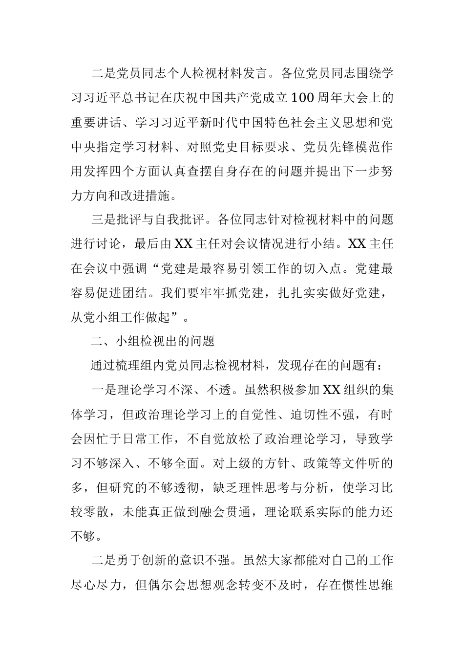 XX党小组党史学习教育专题组织生活会情况的报告_2.docx_第2页