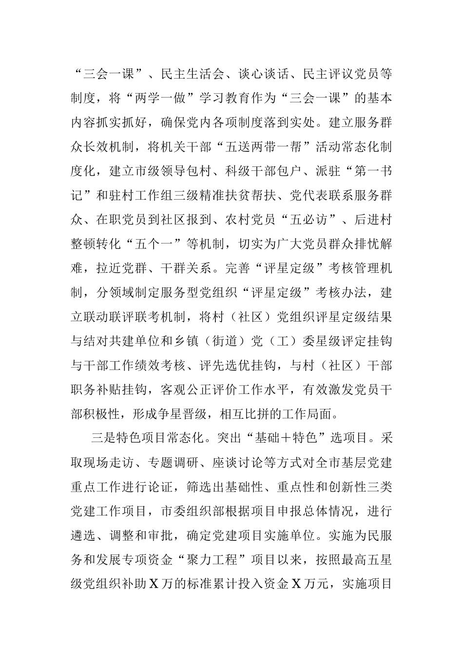 XX党委党建特色亮点工作汇报材料.docx_第2页