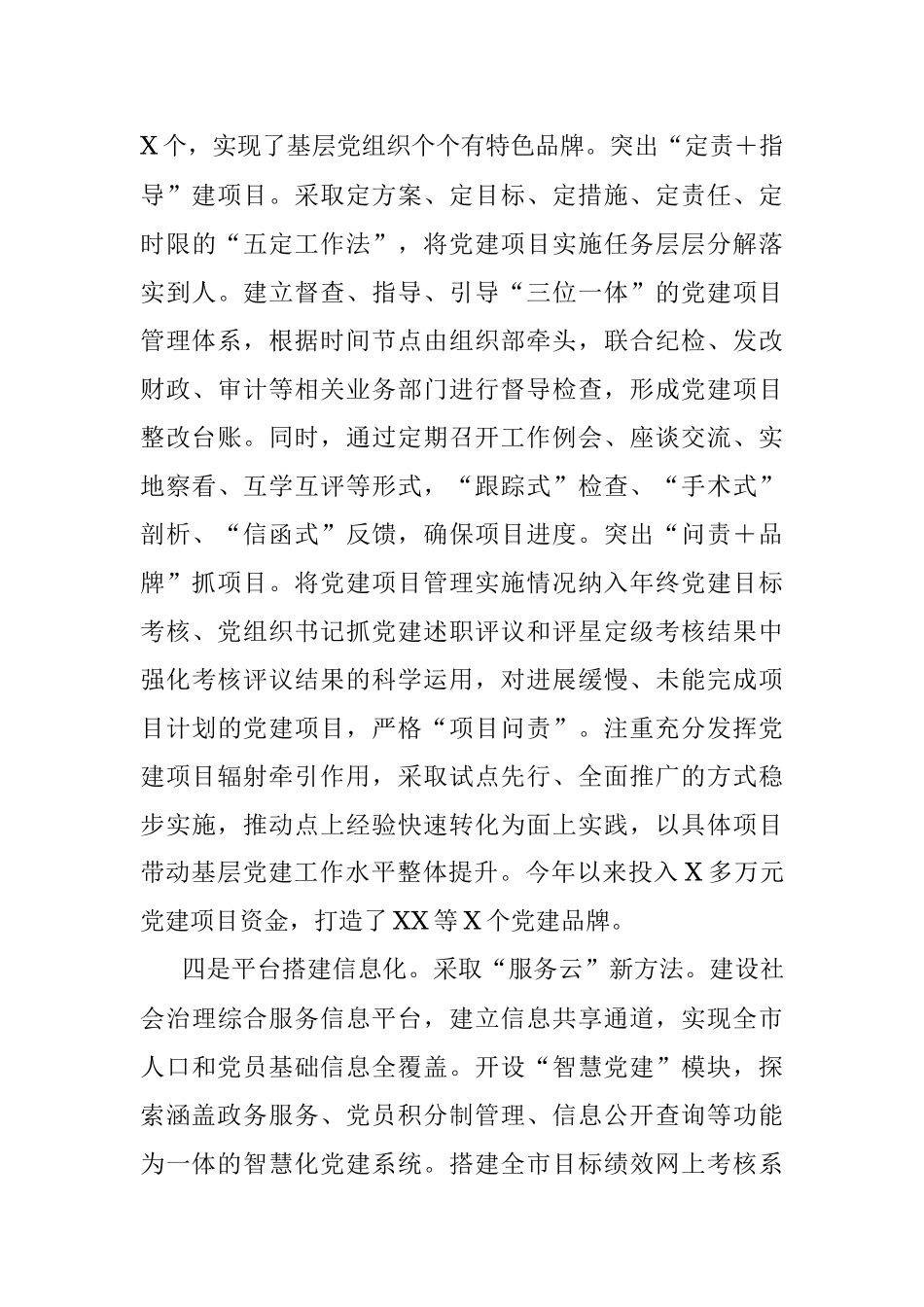 XX党委党建特色亮点工作汇报材料.docx_第3页