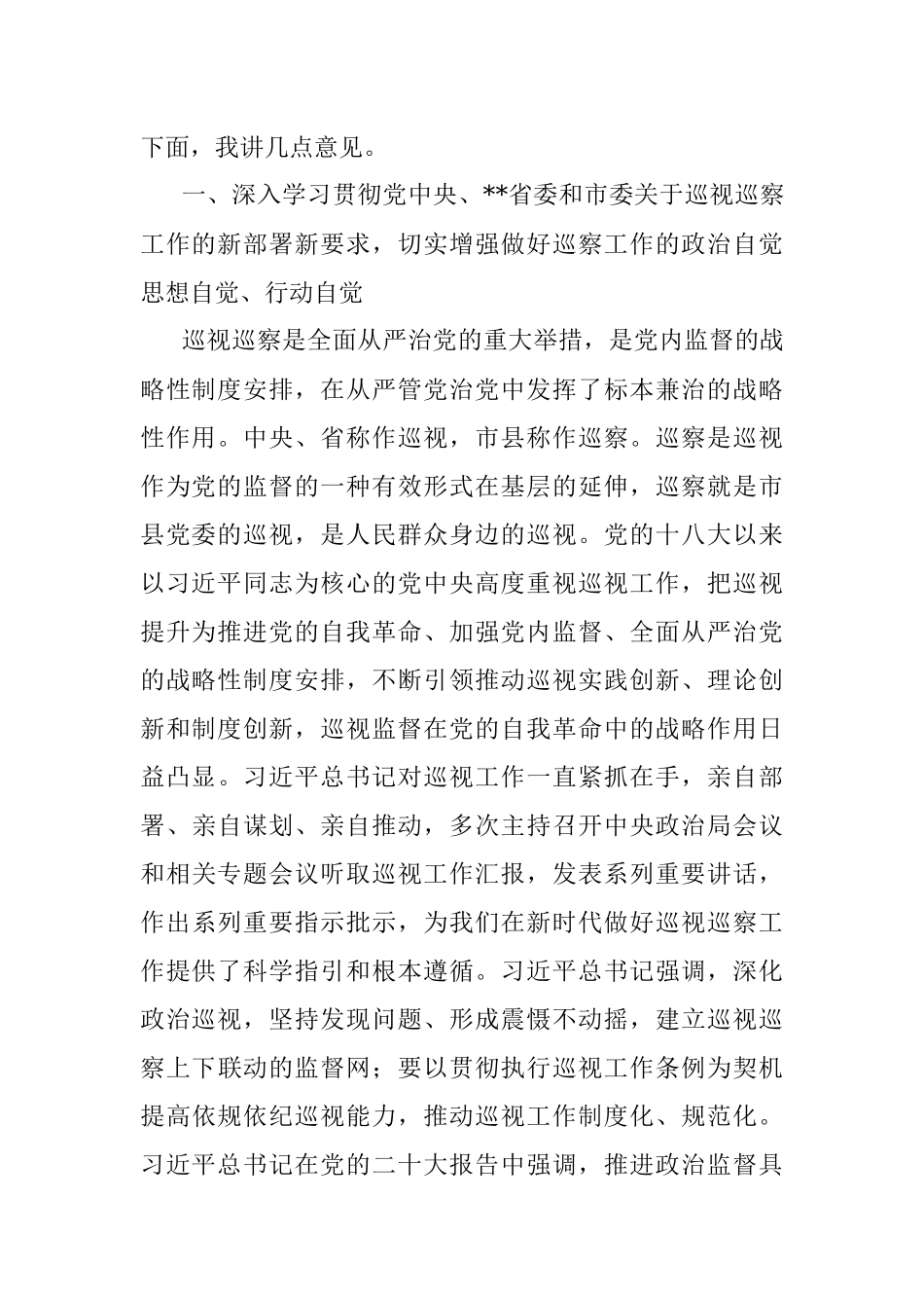 XX党委书记在第一轮巡察工作动员部署会议上的讲话.docx_第2页