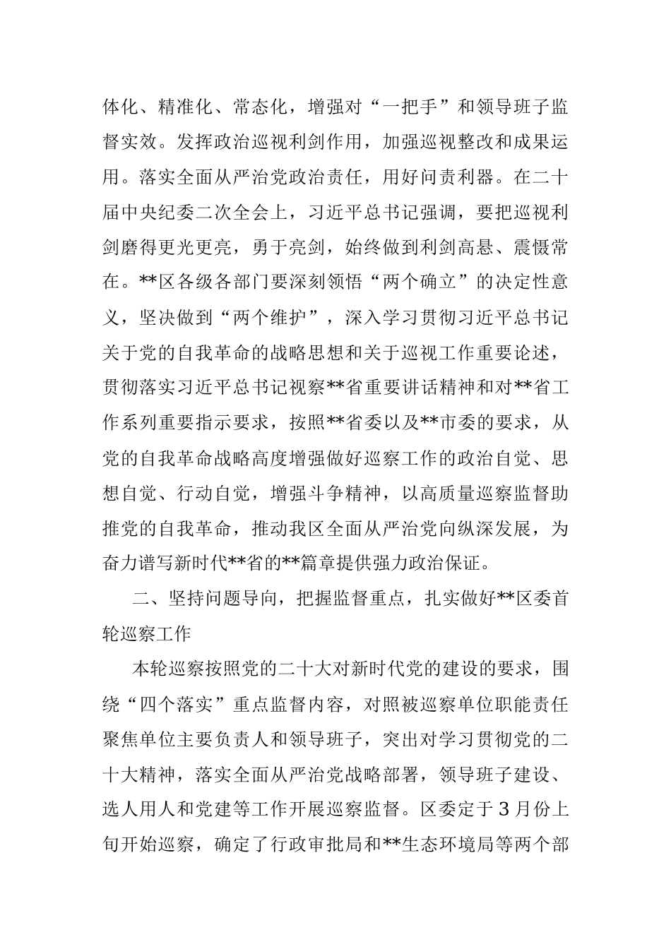 XX党委书记在第一轮巡察工作动员部署会议上的讲话.docx_第3页