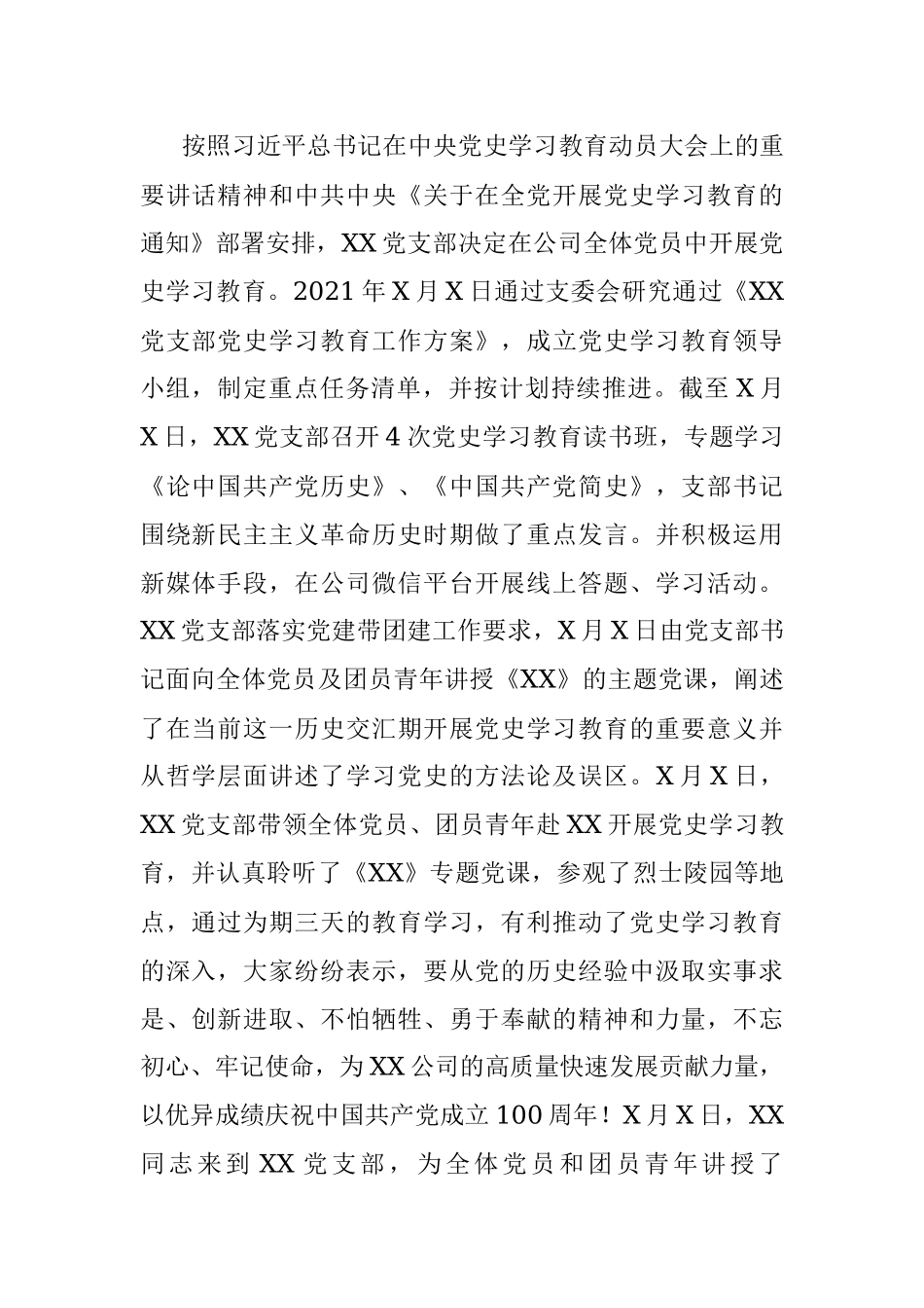 XX党支部2021年上半年党建工作总结及下步工作打算.docx_第2页