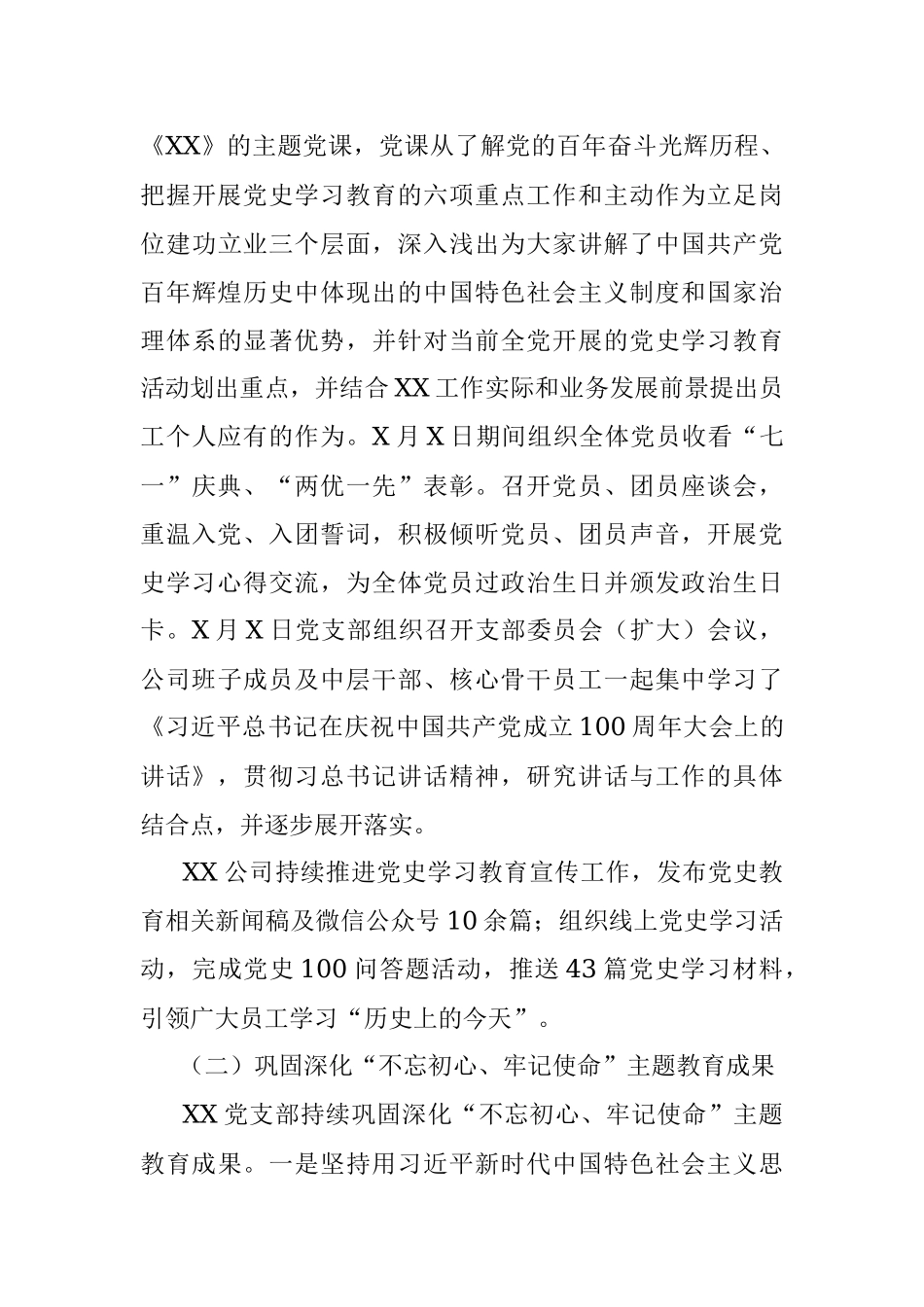 XX党支部2021年上半年党建工作总结及下步工作打算.docx_第3页