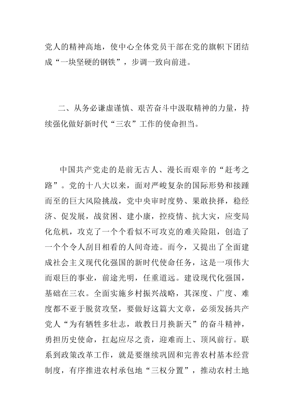 XX党委理论学习中心组专题学习时的发言.docx_第3页