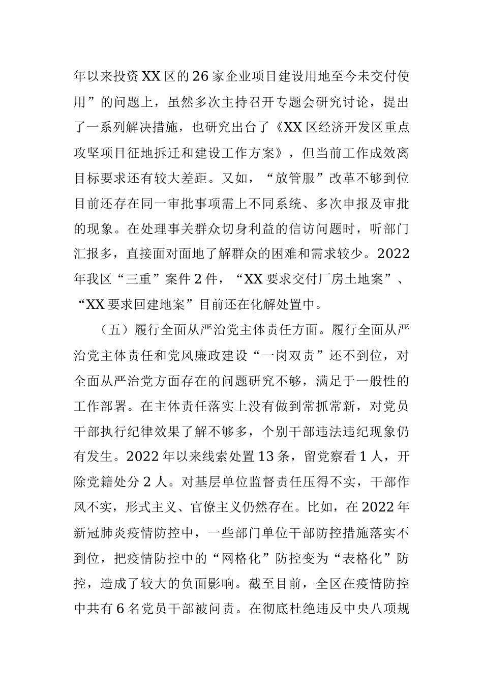 XX党委书记落实市委巡察组反馈意见整改专题民主生活会发言提纲.docx_第3页