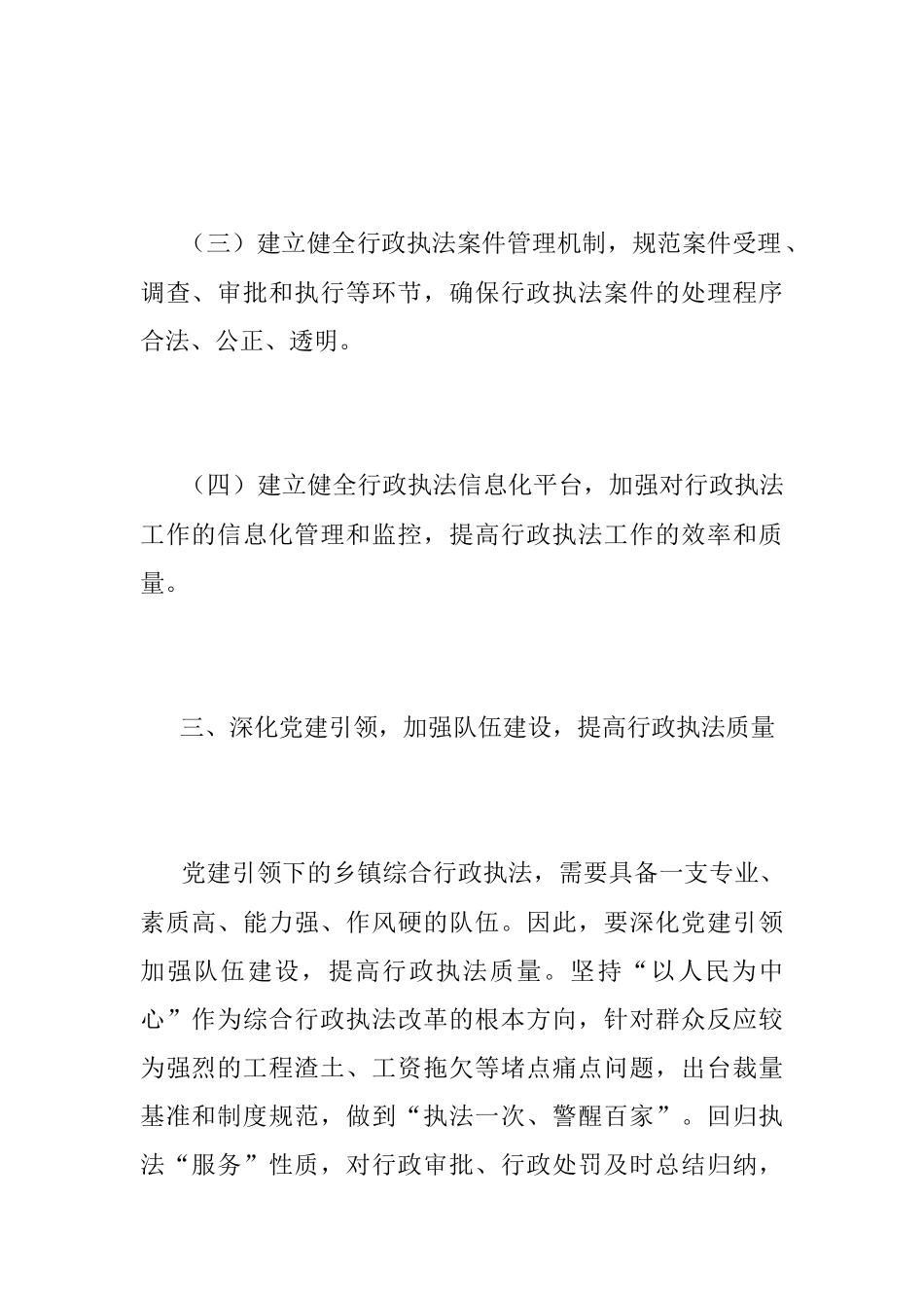 XX党建引领乡镇综合行政执法经验总结.docx_第3页