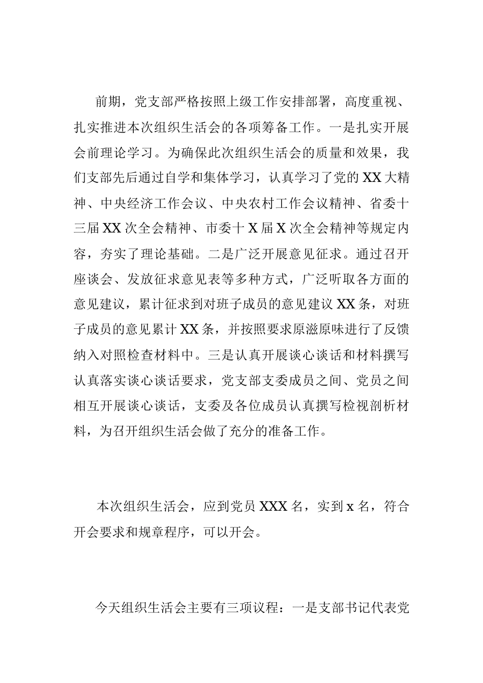 XX党支部2023年组织生活会上的主持词及表态发言（全文2178字）.docx_第2页