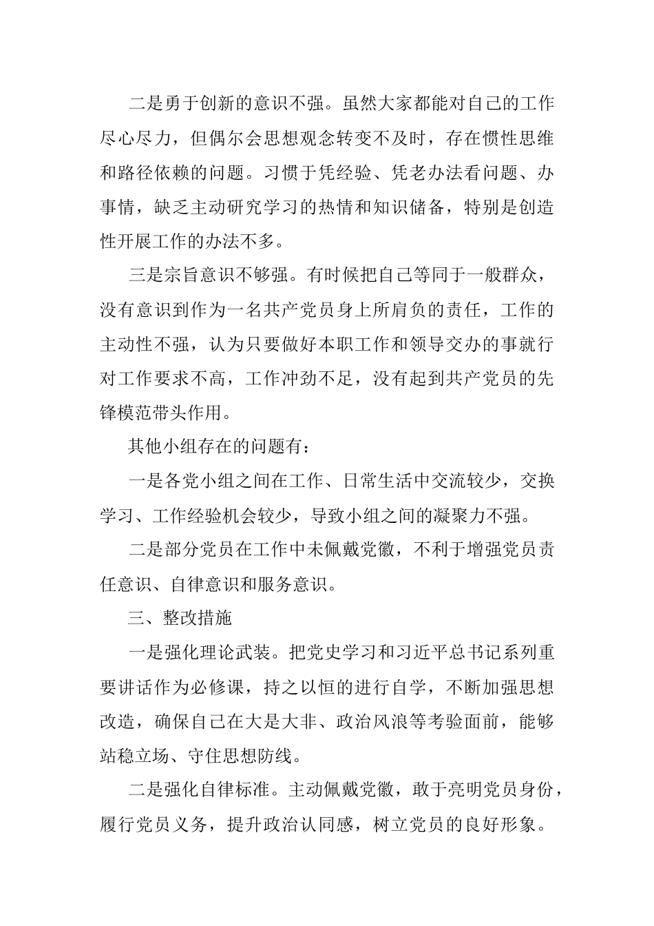 XX党小组党史学习教育专题组织生活会情况的报告_1.docx_第3页