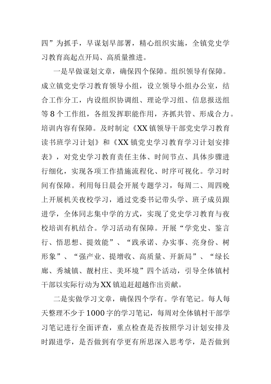 XX党支部党史学习教育专题组织生活会剖析材料.docx_第2页