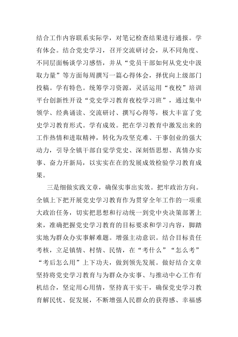 XX党支部党史学习教育专题组织生活会剖析材料.docx_第3页