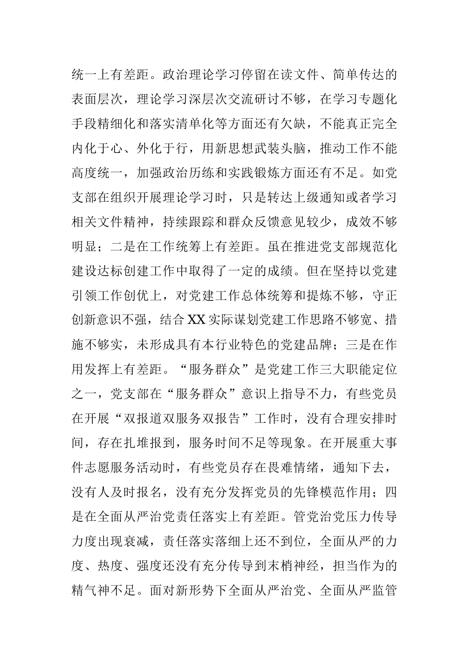XX党支部2022年度组织生活会对照检查材料（全文3025字）.docx_第2页