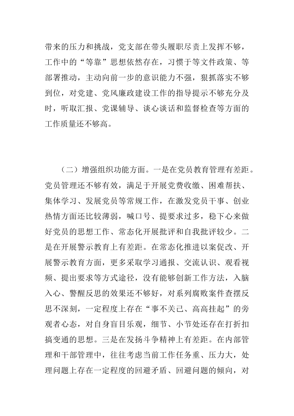 XX党支部2022年度组织生活会对照检查材料（全文3025字）.docx_第3页