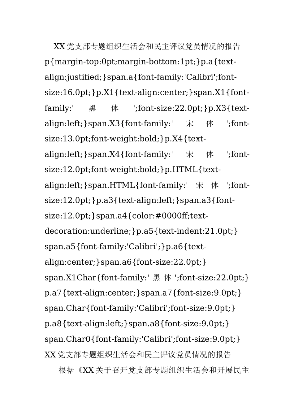 XX党支部专题组织生活会和民主评议党员情况的报告.docx_第1页