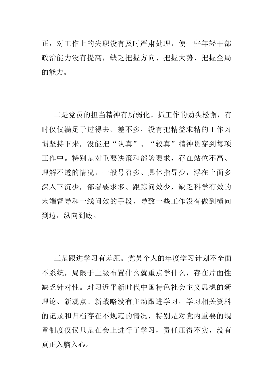 XX党支部书记2022年度组织生活会个人对照检查发言提纲(全文2683字）.docx_第3页