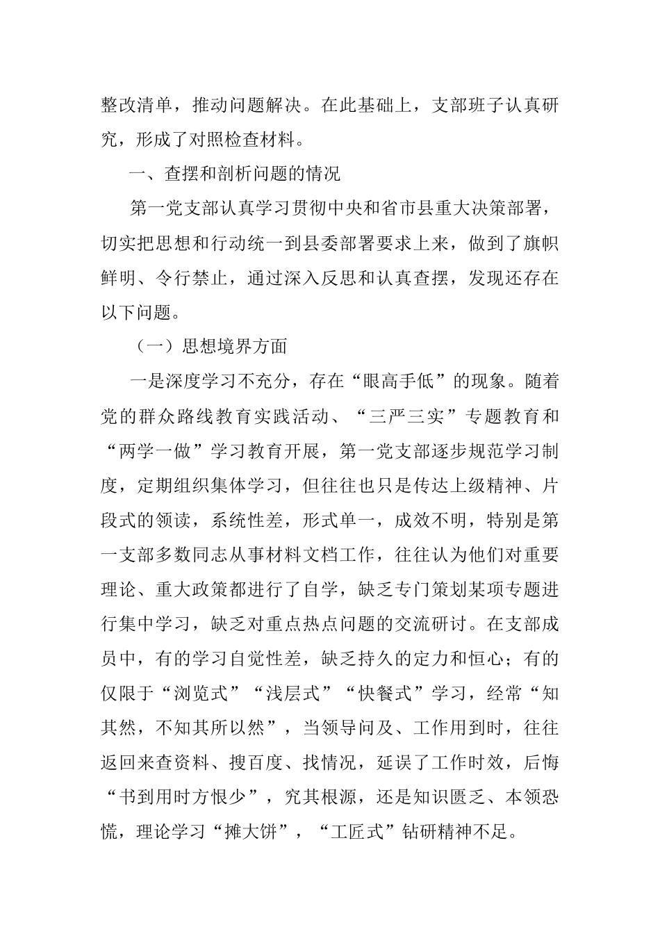 XX党总支第一党支部班子对照检查材料（范文）.docx_第2页