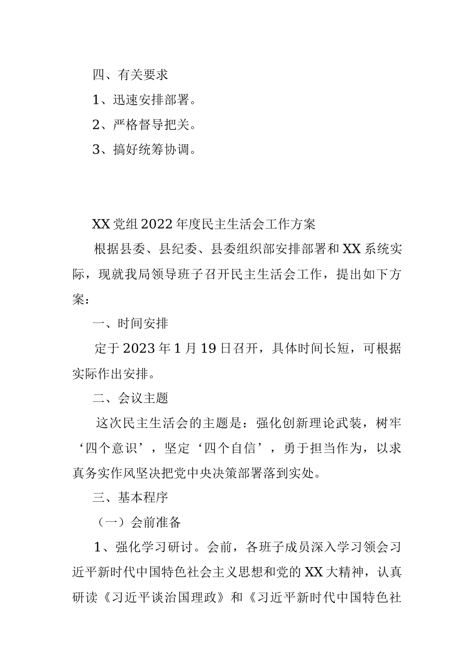XX党组2022年度民主生活会工作方案.docx_第2页