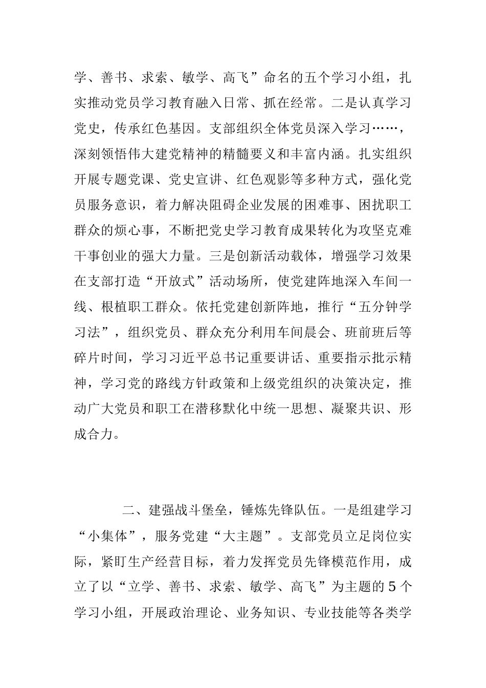 XX党支部党建工作事迹材料.docx_第2页